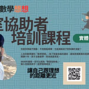 教室協助者培訓課